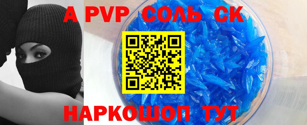 Alpha PVP кристаллы  A PVP  Белгород  A PVP СК КРИС  Вход с VPN 
