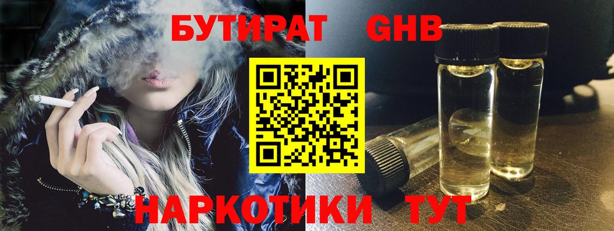 Белгород  БУТИРАТ бутик  Вход с VPN 