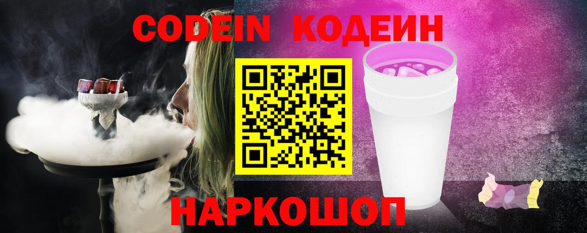 Кодеиновый сироп Lean напиток Lean (лин) Белгород