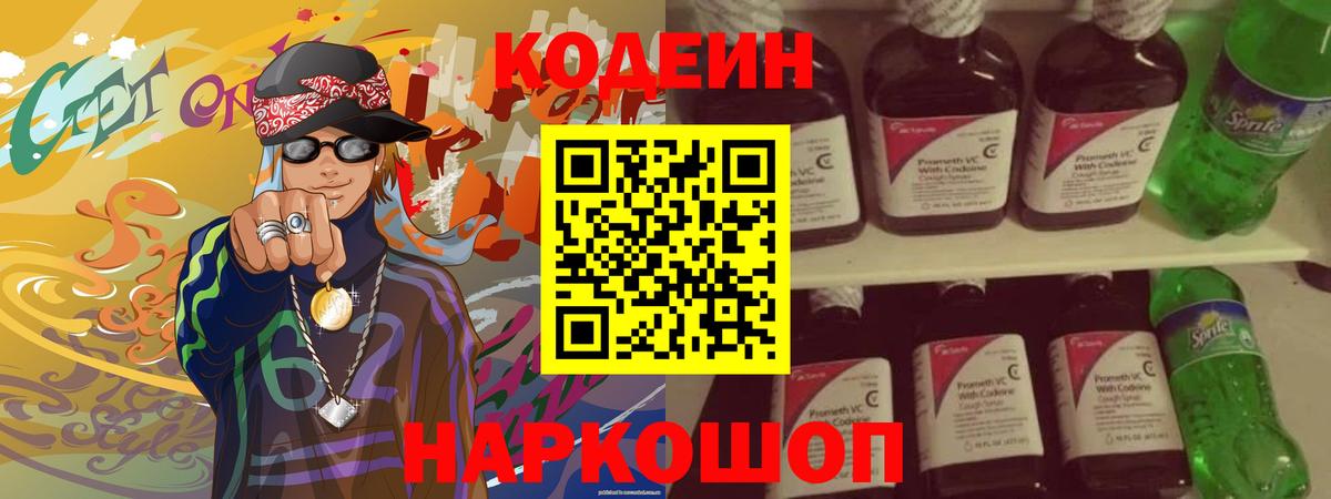 Белгород  Codein напиток Lean (лин)  Codein напиток Lean (лин)  Вход с VPN 