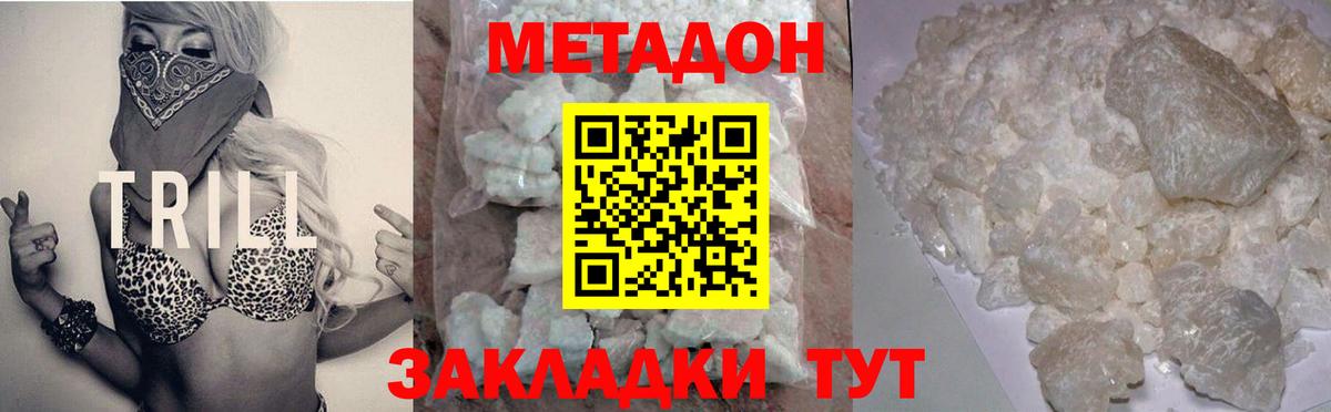МЕТАДОН VHQ  Метадон methadone  Вход с VPN  Белгород 