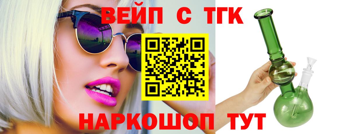 Дистиллят ТГК вейп с тгк Белгород